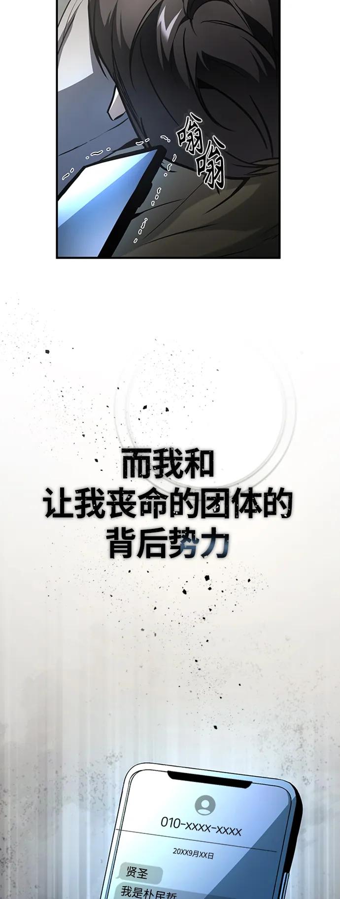 恶之复仇 - [第10话] 不变的真理 - 第71张图