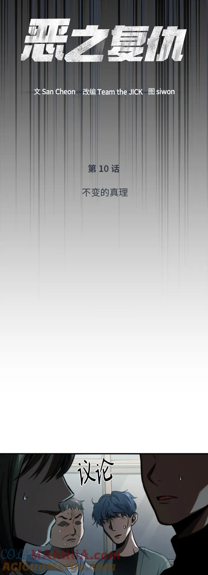 恶之复仇 - [第10话] 不变的真理 - 第13张图