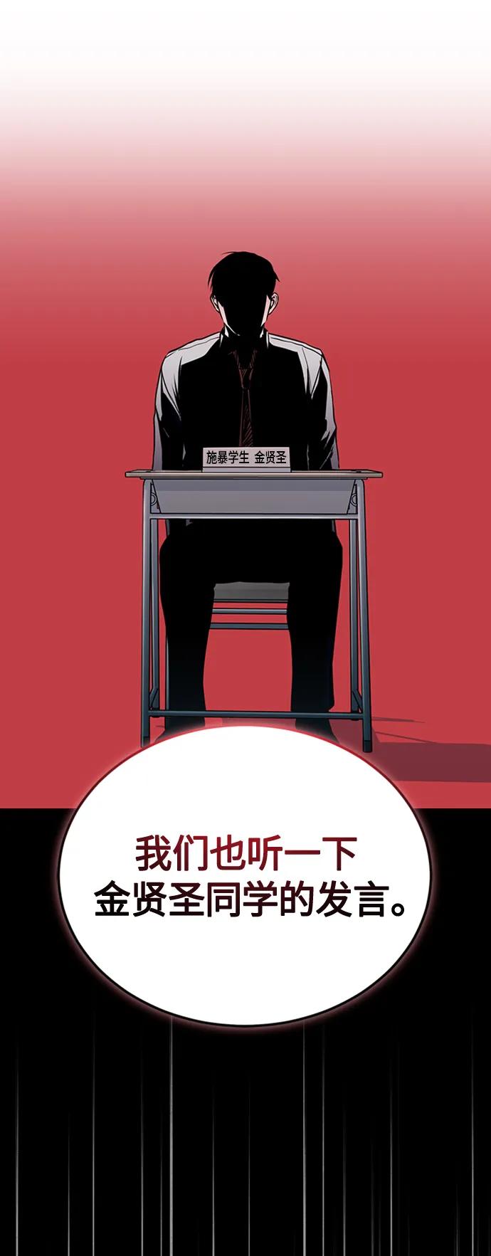 恶之复仇 - [第10话] 不变的真理 - 第24张图