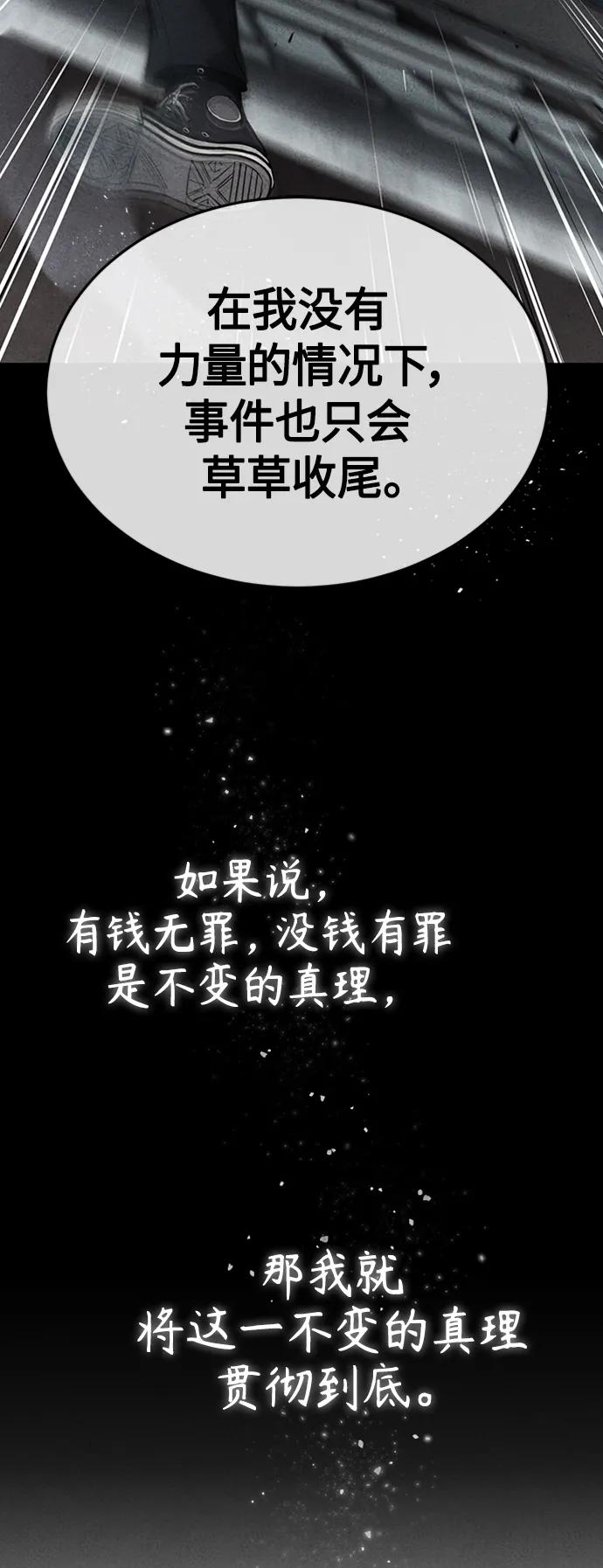 恶之复仇 - [第10话] 不变的真理 - 第35张图