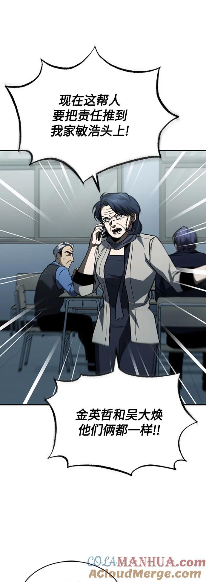 恶之复仇 - [第10话] 不变的真理 - 第43张图