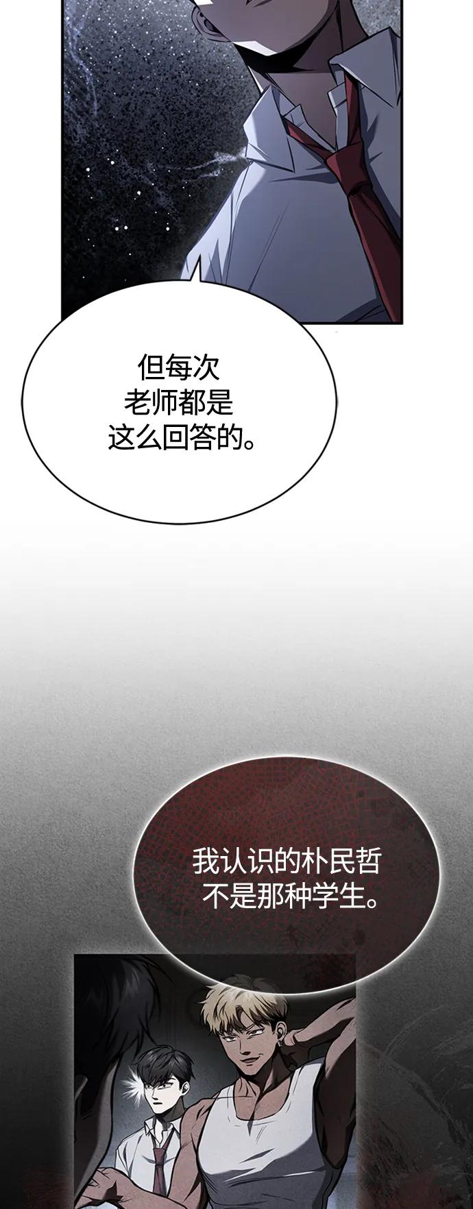 恶之复仇 - [第10话] 不变的真理 - 第27张图