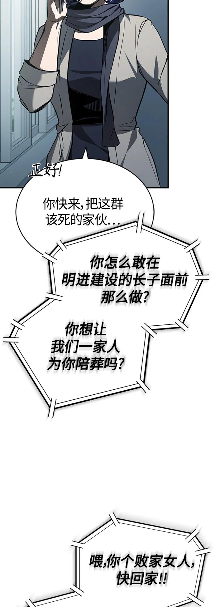 恶之复仇 - [第10话] 不变的真理 - 第47张图