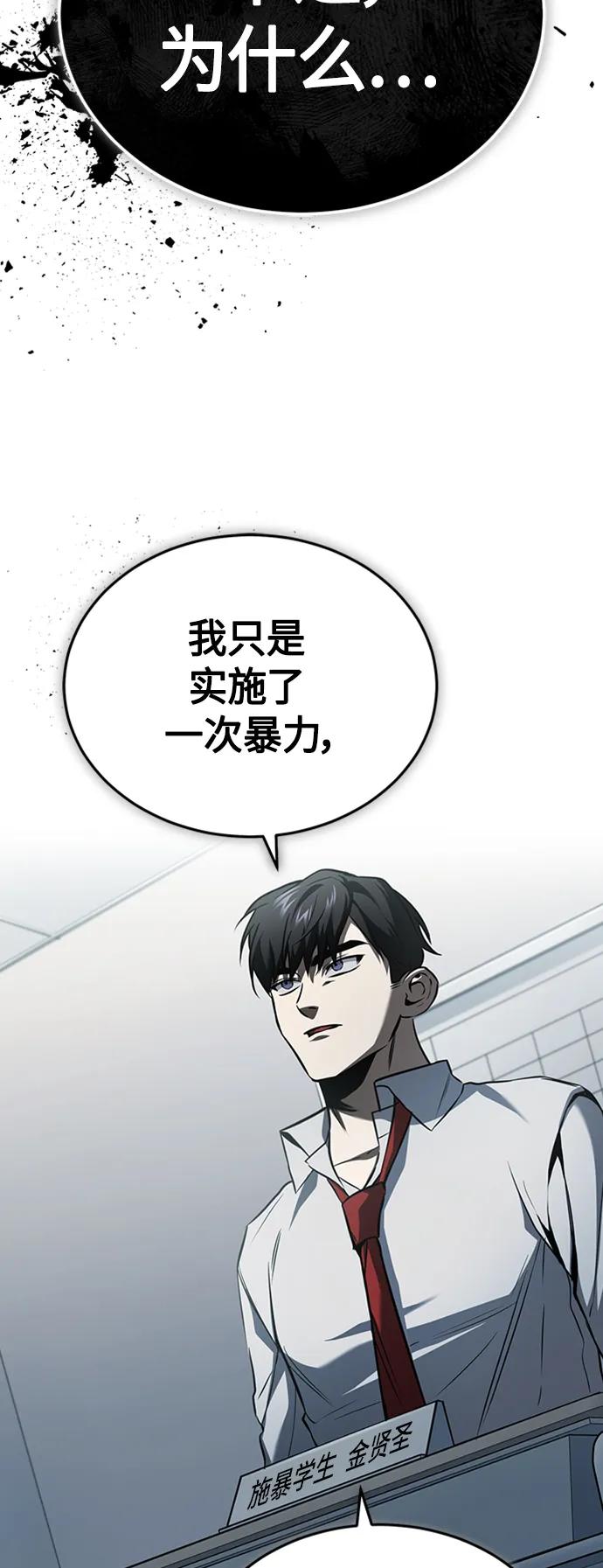 恶之复仇 - [第10话] 不变的真理 - 第32张图