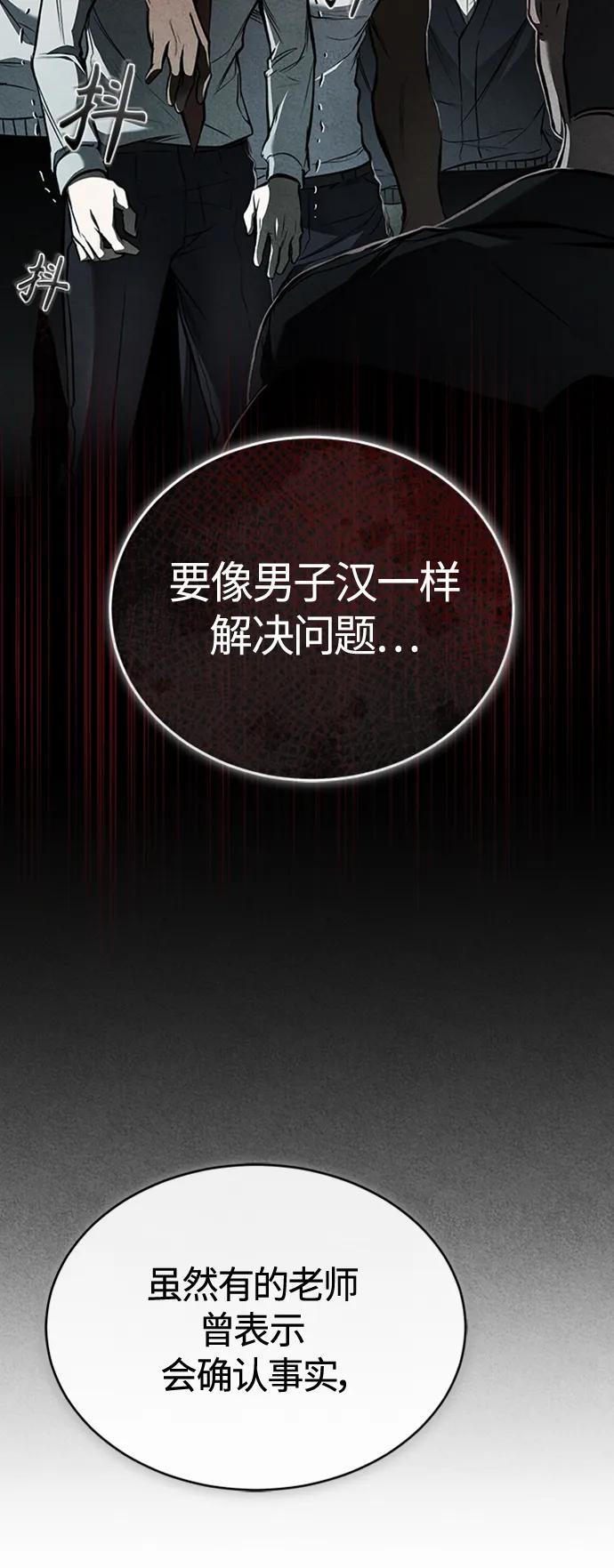 恶之复仇 - [第10话] 不变的真理 - 第29张图