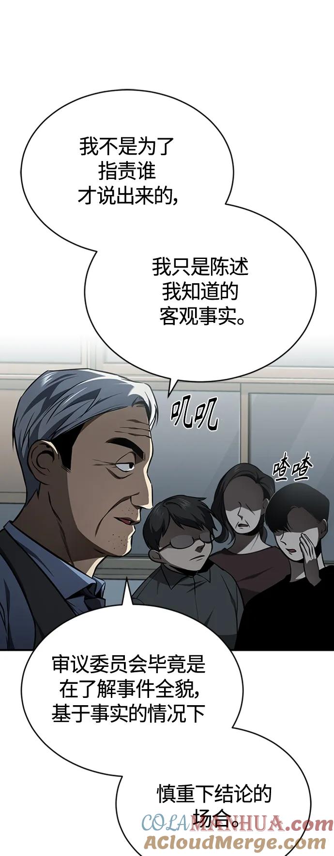 恶之复仇 - [第10话] 不变的真理 - 第22张图