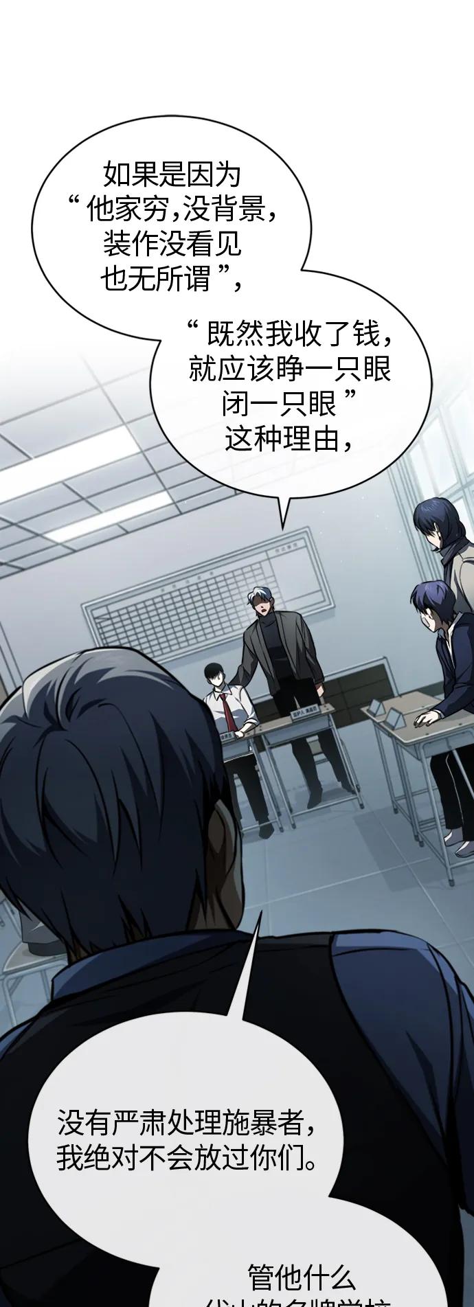 恶之复仇 - [第10话] 不变的真理 - 第9张图