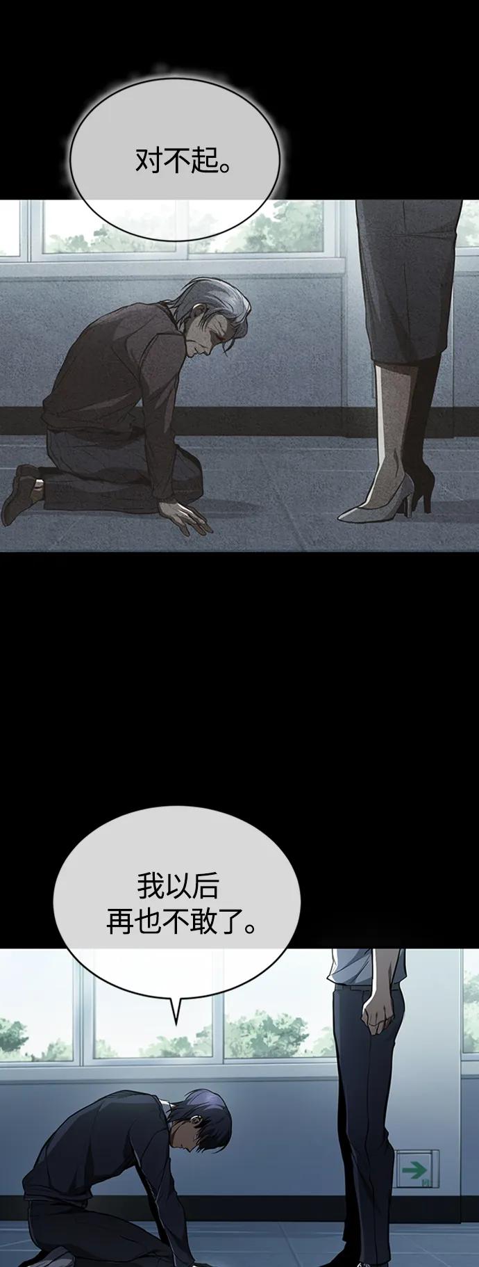 恶之复仇 - [第10话] 不变的真理 - 第65张图