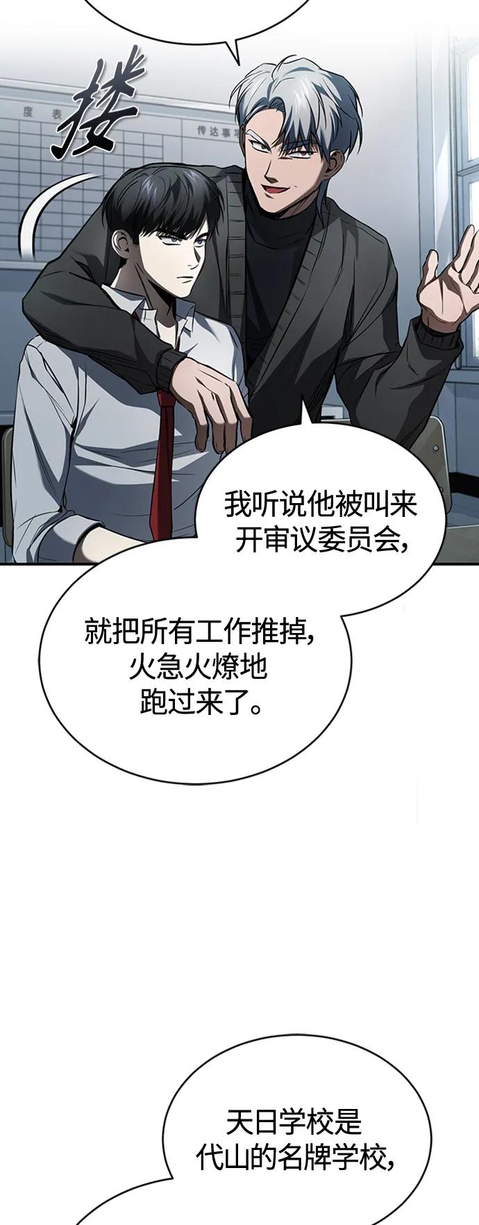 恶之复仇 - [第10话] 不变的真理 - 第3张图