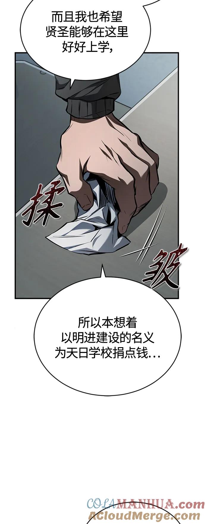 恶之复仇 - [第10话] 不变的真理 - 第4张图