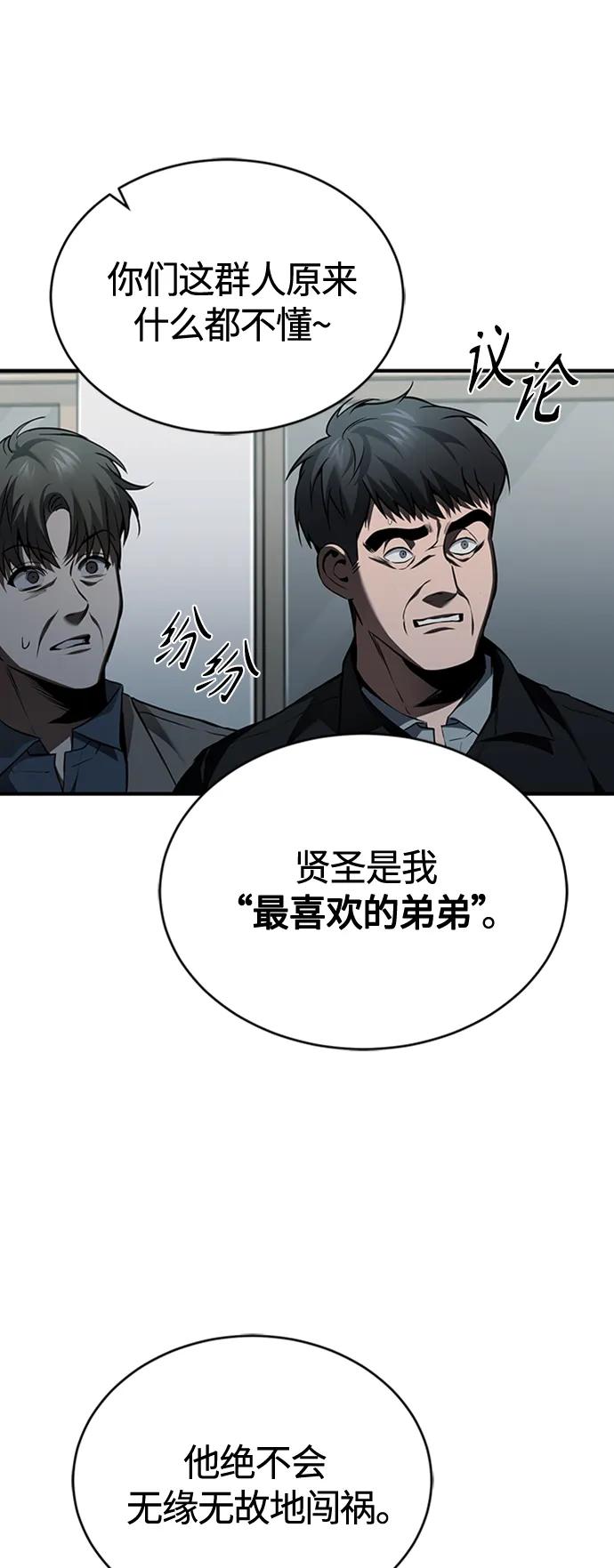 恶之复仇 - [第10话] 不变的真理 - 第2张图