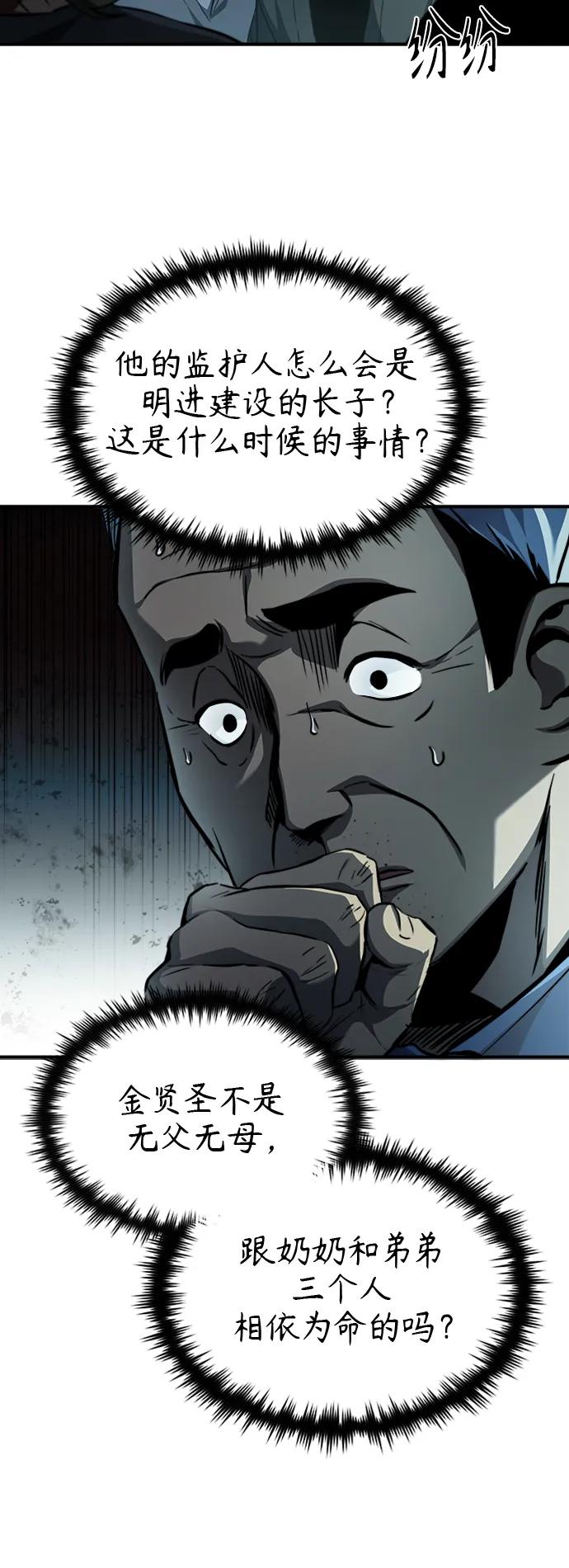 恶之复仇 - [第10话] 不变的真理 - 第14张图