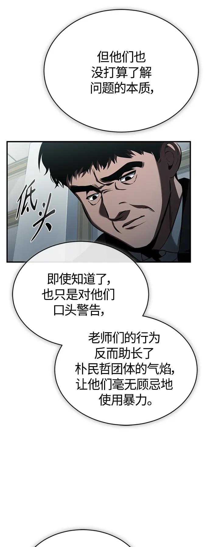 恶之复仇 - [第10话] 不变的真理 - 第30张图