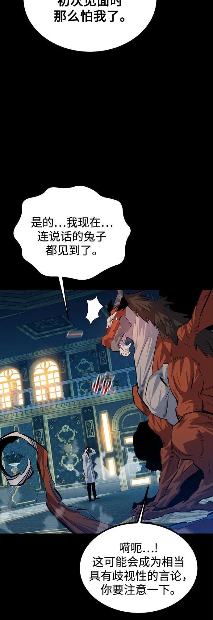 用分身自动狩猎 [第118话] 传说的勇士 第45页