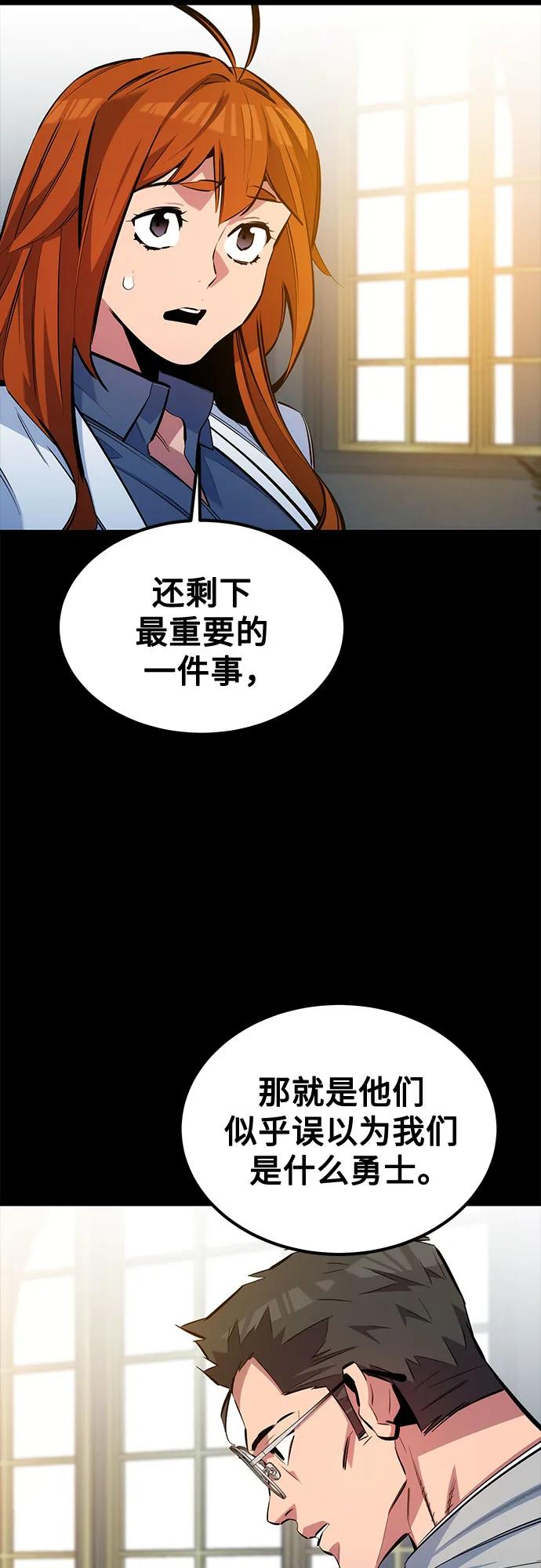 用分身自动狩猎 [第118话] 传说的勇士 第17页