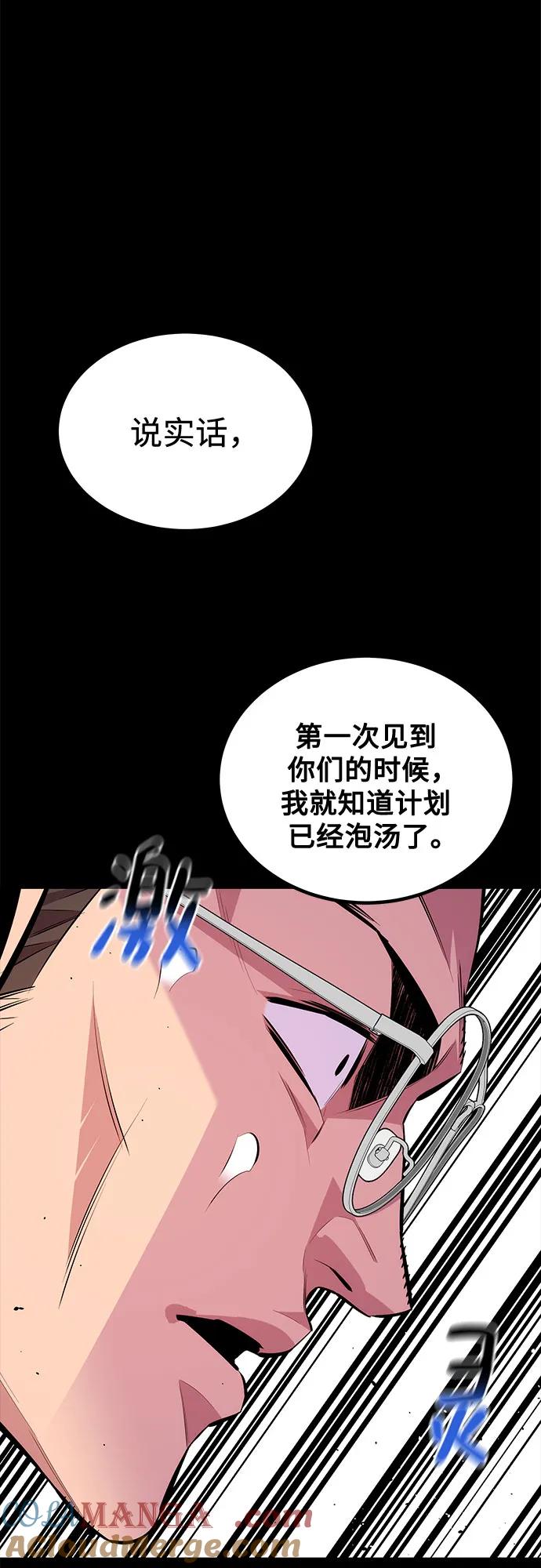 用分身自动狩猎 [第118话] 传说的勇士 第46页