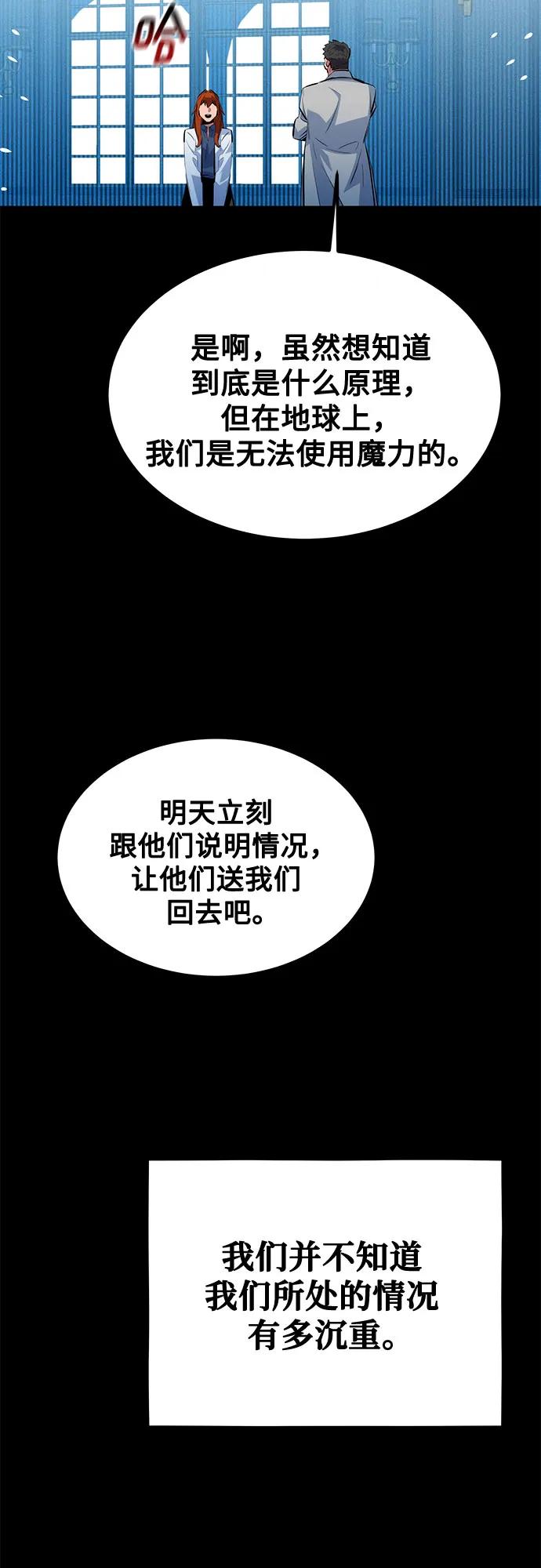 用分身自动狩猎 [第118话] 传说的勇士 第21页