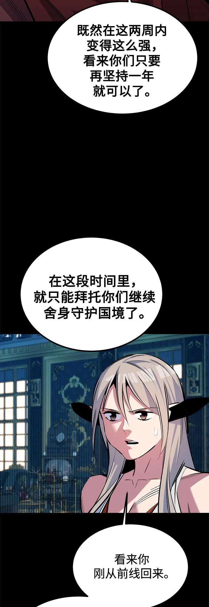 用分身自动狩猎 [第118话] 传说的勇士 第77页