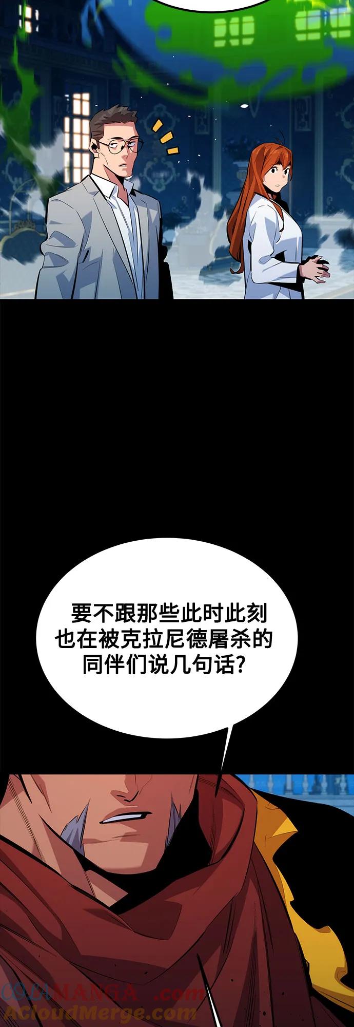 用分身自动狩猎 [第118话] 传说的勇士 第76页