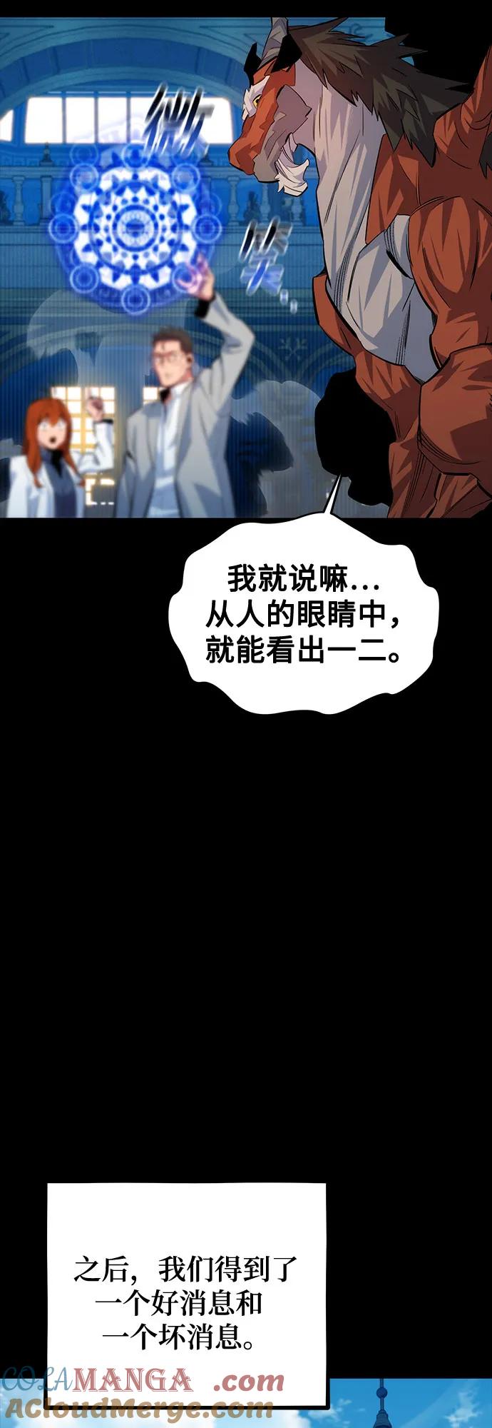 用分身自动狩猎 [第118话] 传说的勇士 第70页