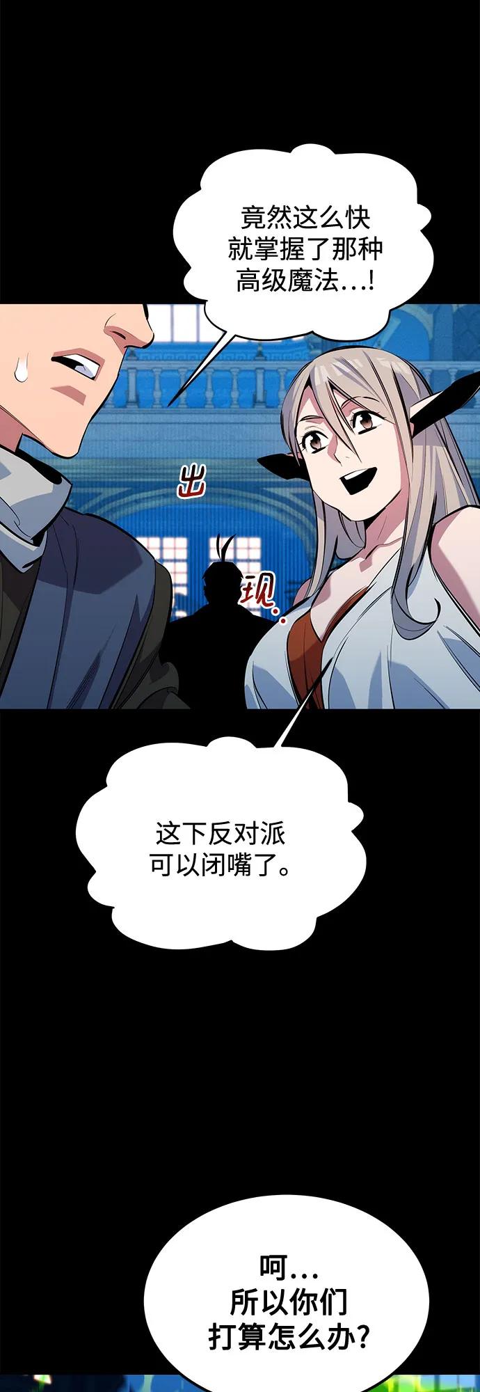 用分身自动狩猎 [第118话] 传说的勇士 第75页