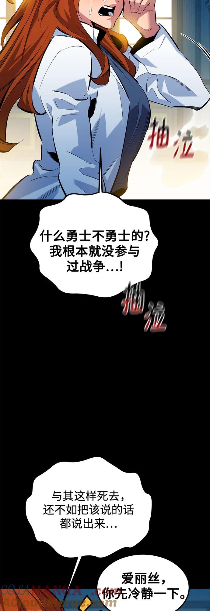 用分身自动狩猎 [第118话] 传说的勇士 第31页