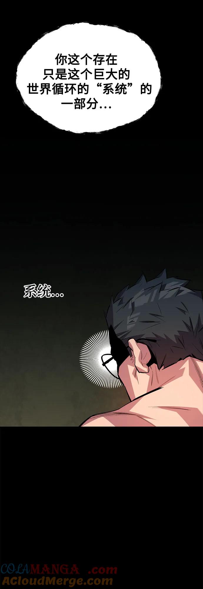 用分身自动狩猎 [第118话] 传说的勇士 第58页