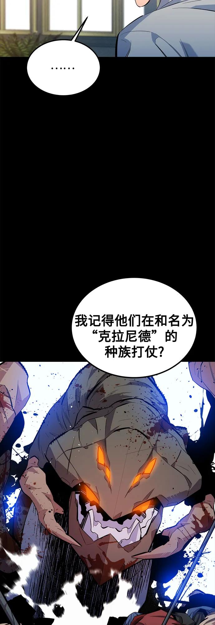 用分身自动狩猎 [第118话] 传说的勇士 第18页
