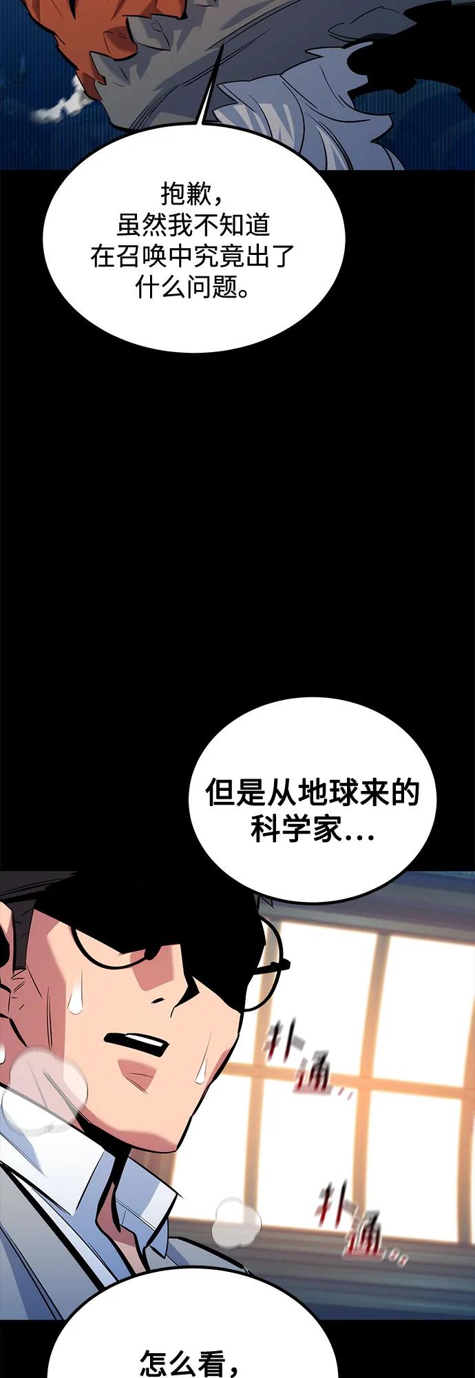 用分身自动狩猎 [第118话] 传说的勇士 第48页