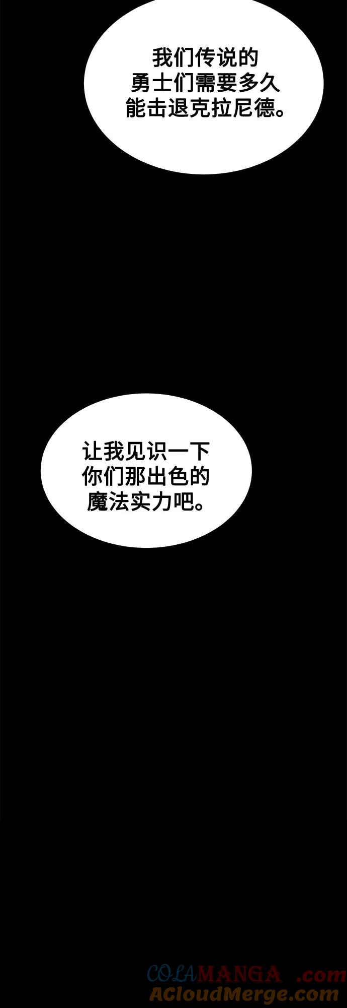 用分身自动狩猎 [第118话] 传说的勇士 第79页