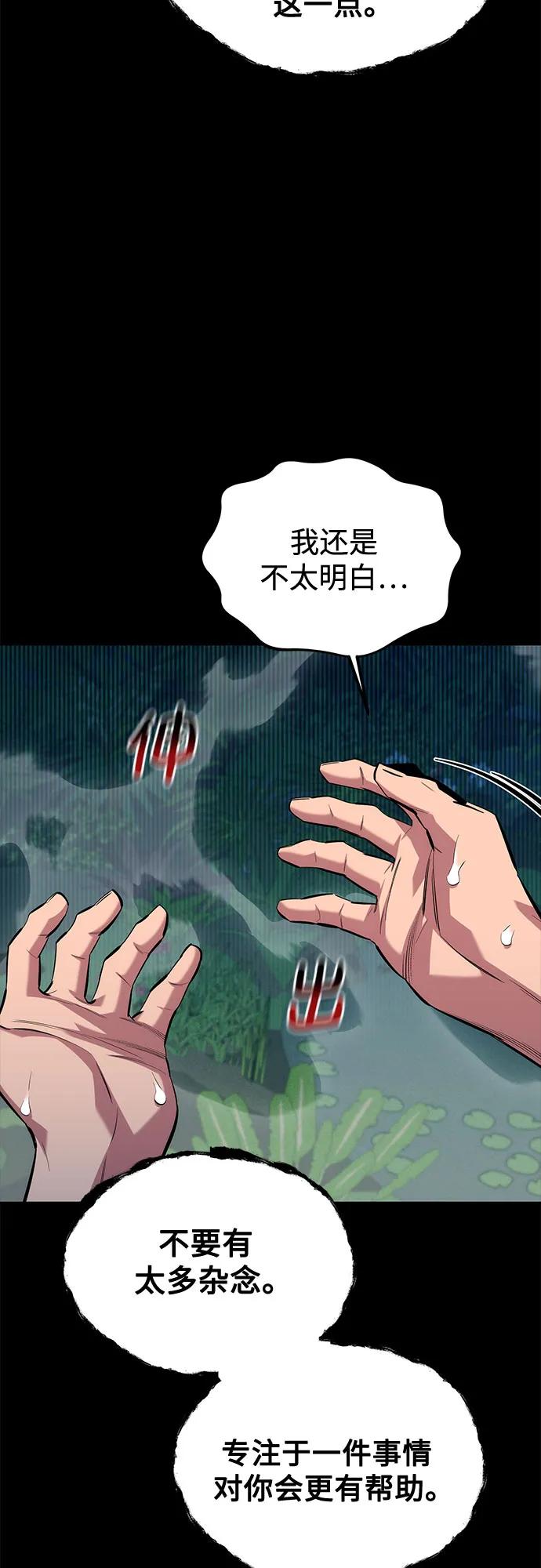 用分身自动狩猎 [第118话] 传说的勇士 第60页