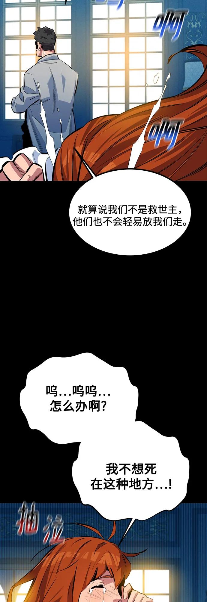 用分身自动狩猎 [第118话] 传说的勇士 第30页