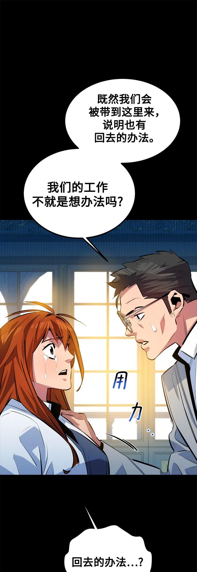 用分身自动狩猎 [第118话] 传说的勇士 第33页