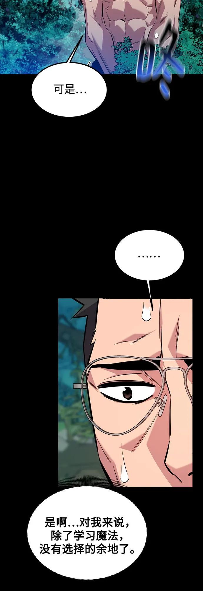 用分身自动狩猎 [第118话] 传说的勇士 第56页