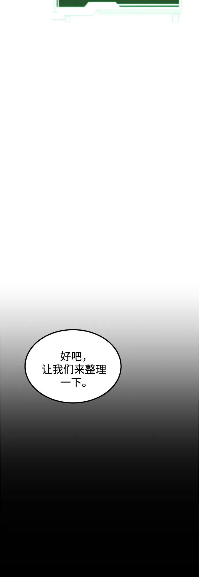 用分身自动狩猎 [第118话] 传说的勇士 第15页