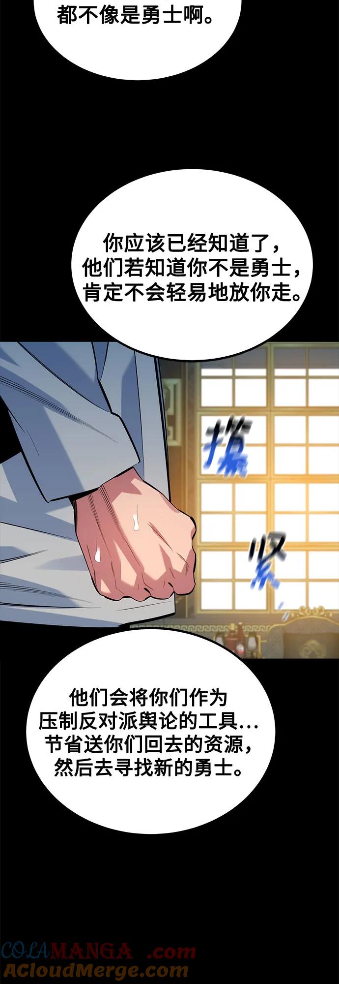 用分身自动狩猎 [第118话] 传说的勇士 第49页