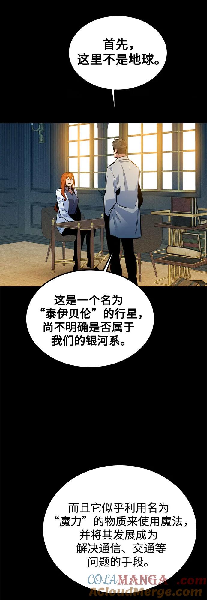 用分身自动狩猎 [第118话] 传说的勇士 第16页