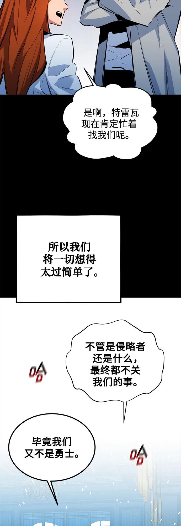用分身自动狩猎 [第118话] 传说的勇士 第20页