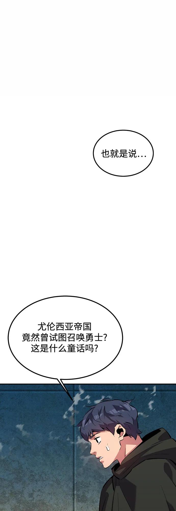 用分身自动狩猎 [第118话] 传说的勇士 第9页