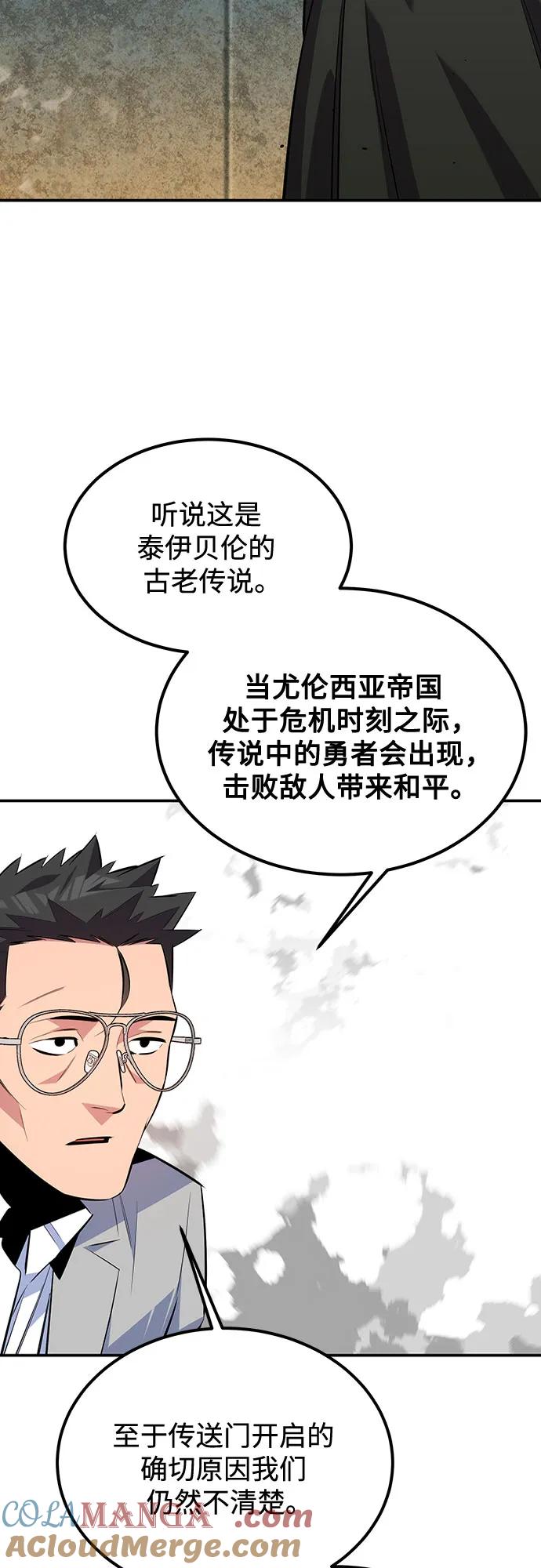 用分身自动狩猎 [第118话] 传说的勇士 第10页