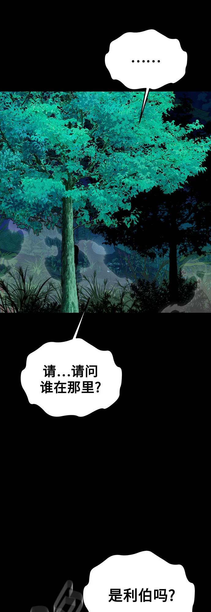 用分身自动狩猎 [第118话] 传说的勇士 第63页