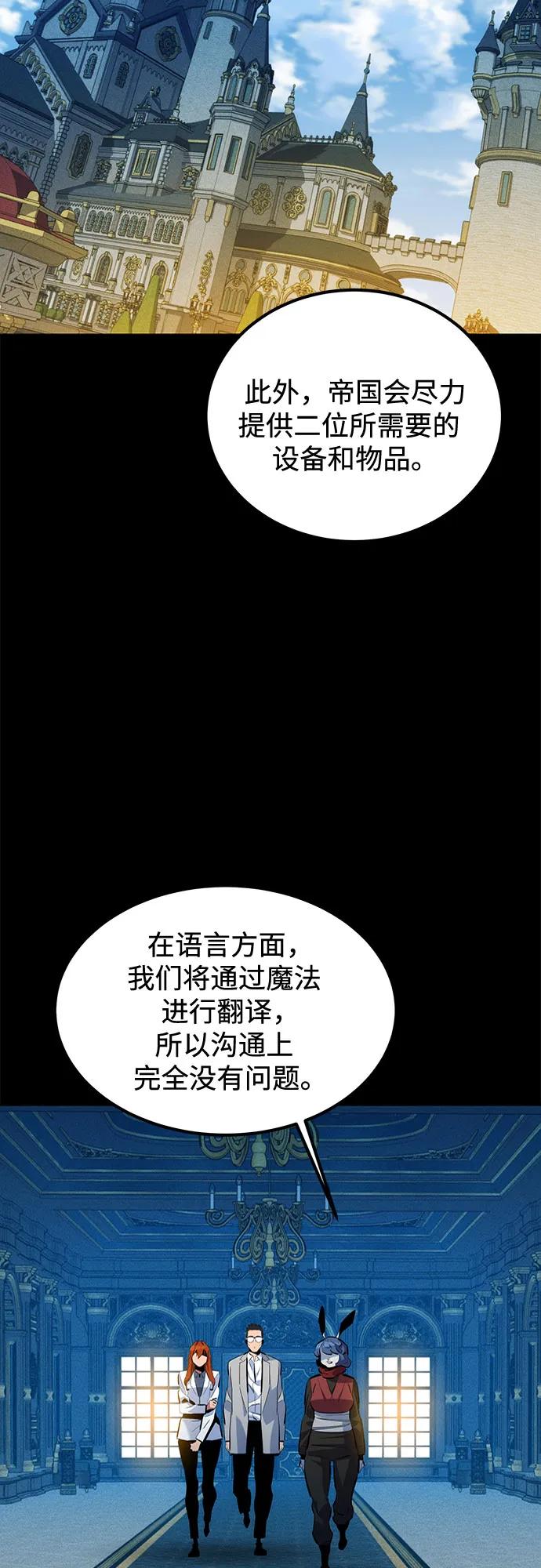 用分身自动狩猎 [第118话] 传说的勇士 第3页