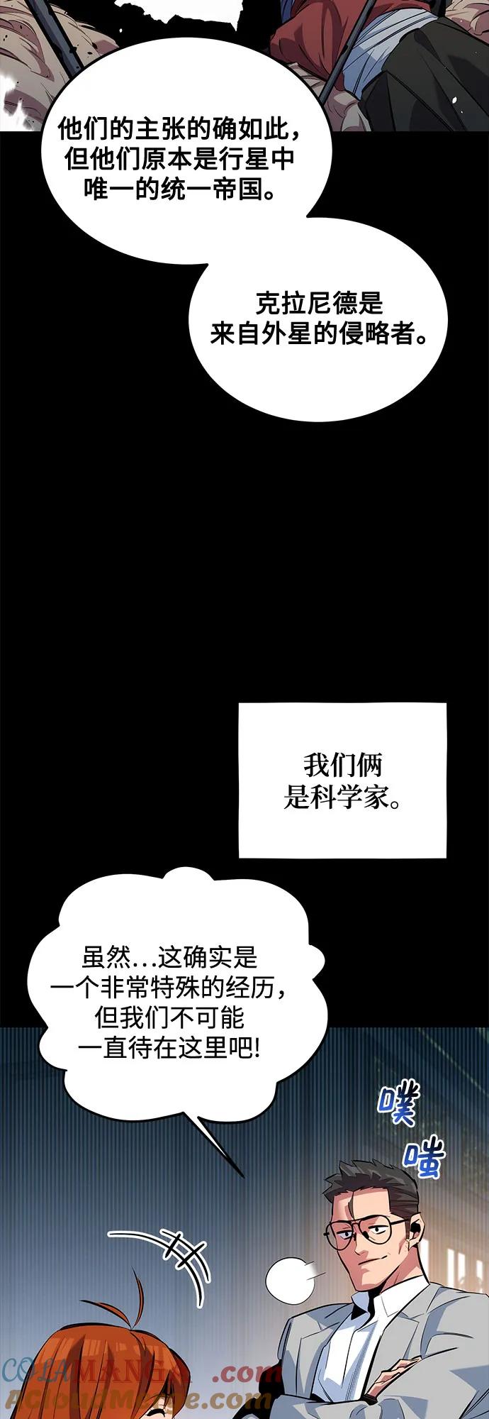 用分身自动狩猎 [第118话] 传说的勇士 第19页