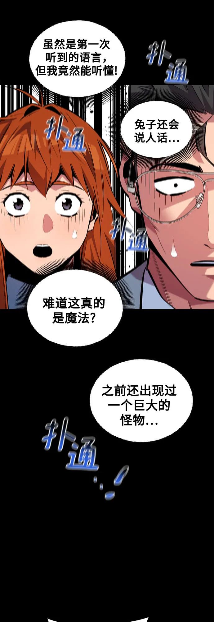 用分身自动狩猎 [第118话] 传说的勇士 第6页