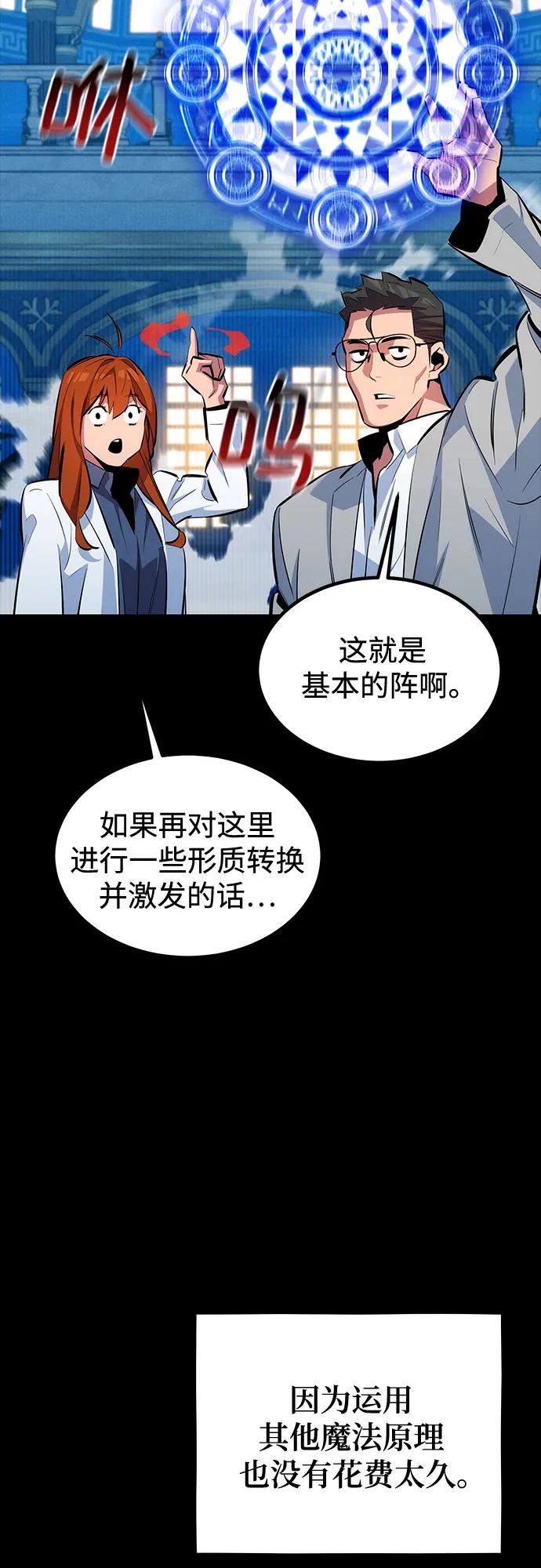 用分身自动狩猎 [第118话] 传说的勇士 第69页