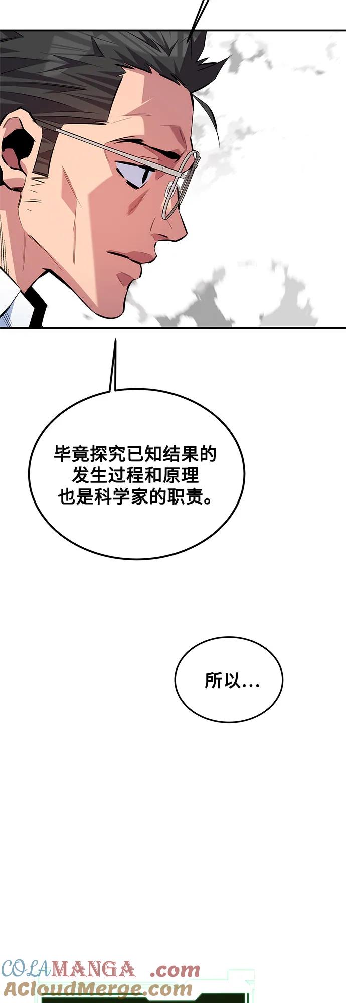 用分身自动狩猎 [第118话] 传说的勇士 第13页