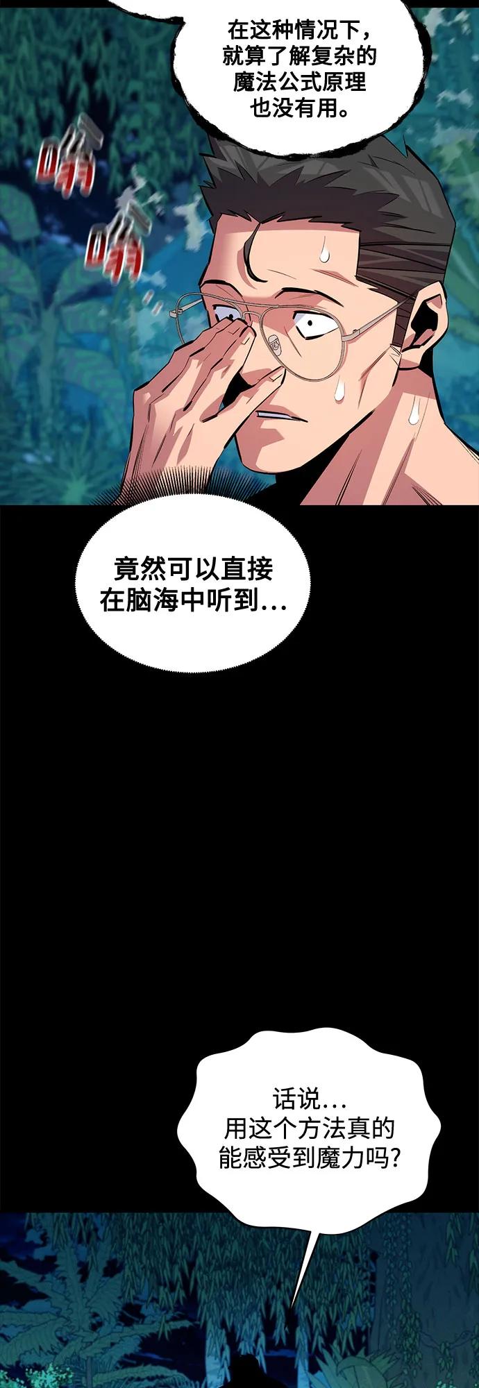 用分身自动狩猎 [第118话] 传说的勇士 第54页