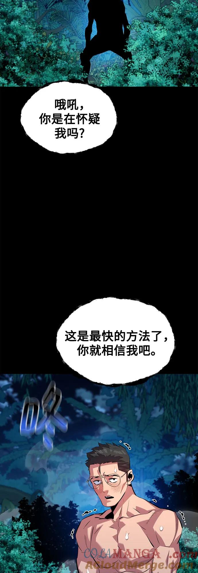 用分身自动狩猎 [第118话] 传说的勇士 第55页
