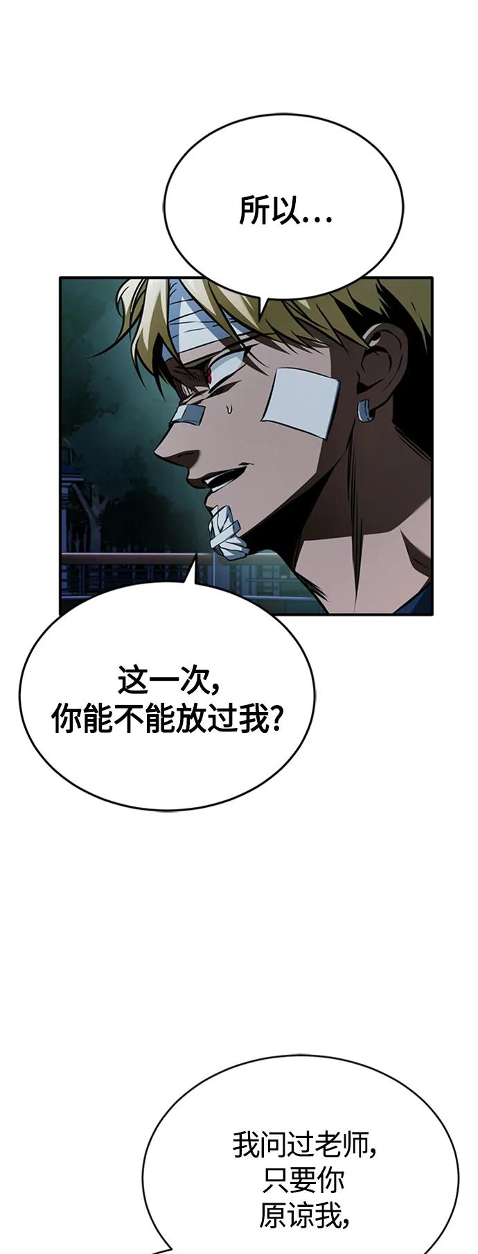 恶之复仇 - [第11话] 一报还一报 - 第8张图