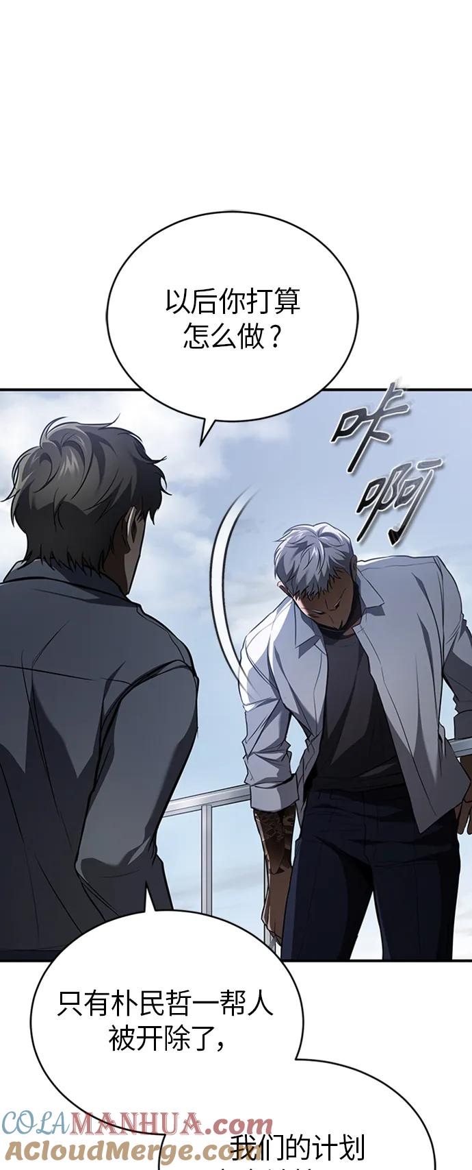 恶之复仇 - [第11话] 一报还一报 - 第61张图